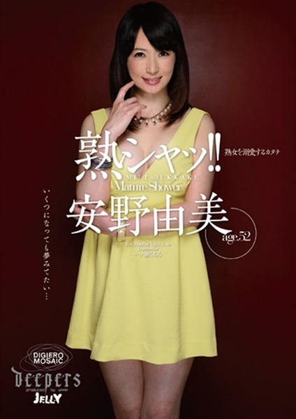 安野由美