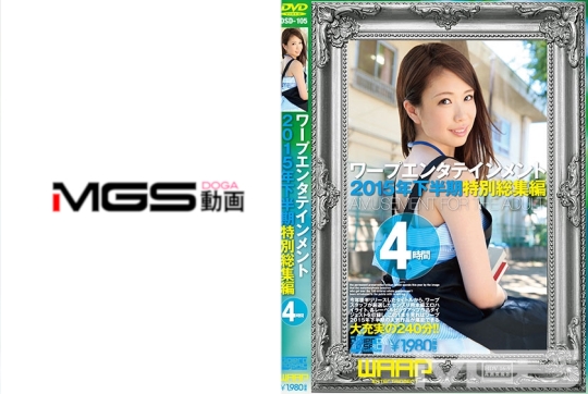 ワープエンタテインメント2015年下半期特…