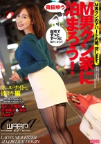
                        M男クン家に泊まろう！ 篠田ゆう
    