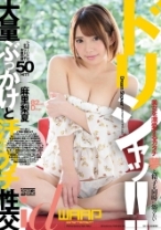 
                        ドリシャッ！！ 麻里梨夏
    