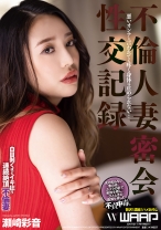 不倫人妻密会性交記録 瀬崎彩音_img