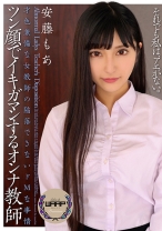 ツン顔でイキ我慢する女教師 安藤もあ_img