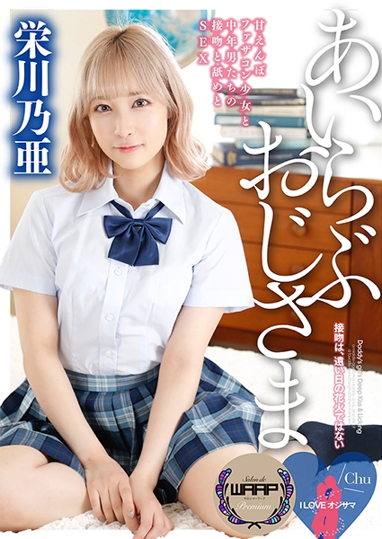 栄川乃亜