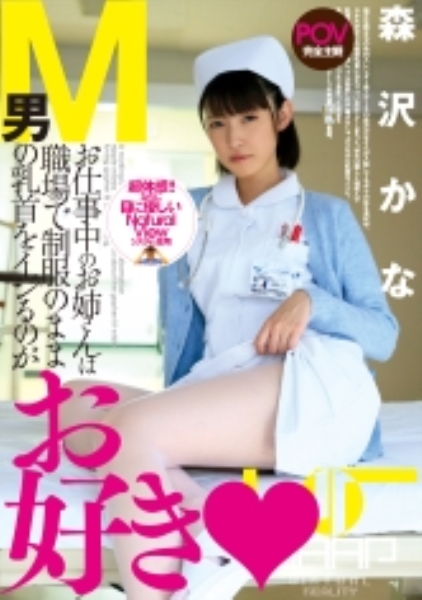 森沢かな
