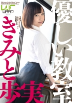 
                        【VR】優しい教室 きみと歩実
    