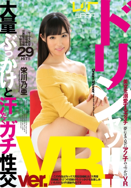 栄川乃亜