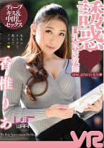 
                        【VR】誘惑・巨乳家庭教師 香椎りあ
    