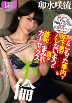 
                        【VR】熱のこもった車内で年下男の他人棒をバレないようにガッツリ貪る羞恥にまみれたカーセックス不倫 卯水咲流
    