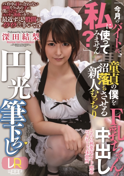 深田結梨