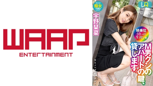 【VR】M男クンのアパートの鍵、貸します。Ver.VR 宇野栞菜