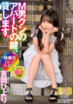 
                        【VR】M男クンのアパートの鍵、貸します。Ver.VR 吉岡ひより
    