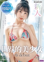 
                        新人 世界的美少女 AV Debut Tiny
    