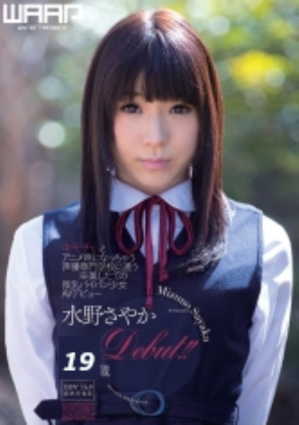 キモチぃとアニメ声になっちゃう声優専門学校に通う高校卒業したての微乳パイパン少女AVデビュー