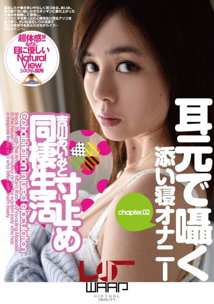 【VR】吉川あいみと寸止め同棲生活 CHAPTER.02 耳元で囁く添い寝オナニー