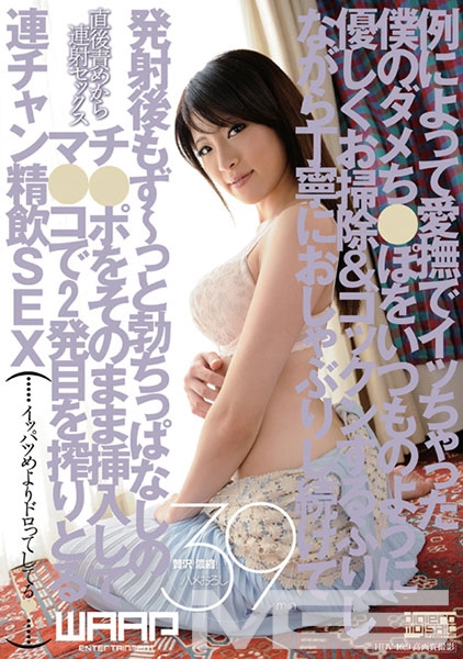 例によって愛撫でイッちゃった僕のダメち●ぽをいつものように優しくお掃除&ゴックンするふりしながら丁寧におしゃぶりし続けて発射後もず~っと勃ちっぱなしのチ●ポをそのまま挿入してマ●コで2発目を搾りとる連チャン精飲SEX 百合川さら