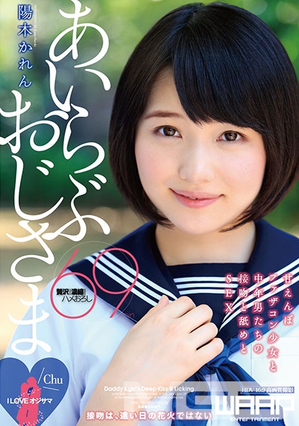I LOVE オジサマ 陽木かれん