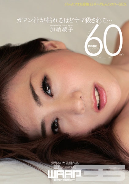 加納綾子
