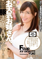 元お天気お姉さん、マゾ豚志願でAVデビュー！