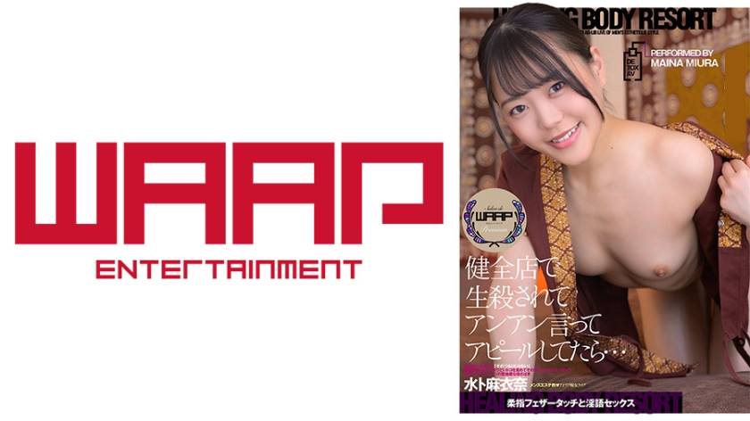 健全店でナマ殺されてアンアン言ってアピールしてたらシリーズ作品: 健全店で生殺されてアンアン言ってアピールしてたら… 水卜麻衣奈