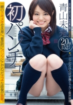 
                        初パンチュ 青山未来
    