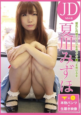 彼氏に内緒でパンツを売ってマ●コを見せる…