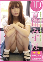 
                        彼氏に内緒でパンツを売ってマ●コを見せる女 JD・夏川みずほ
    