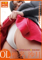 
                        会社に内緒でパンツを売ってマ●コを見せる女 OL・椎名沙月
    