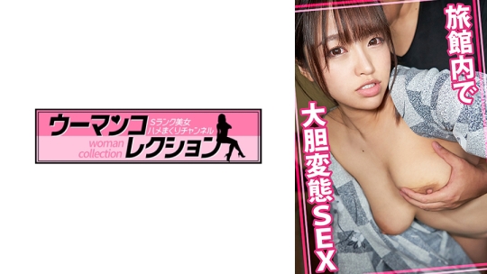 旅館内で大胆変態SEX