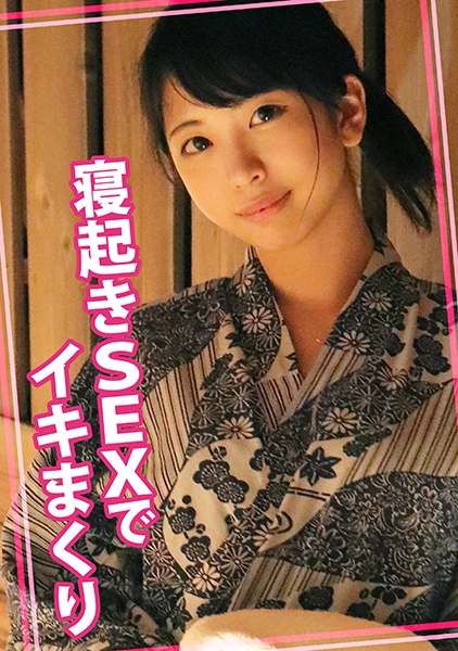 寝起きSEXでイキまくり