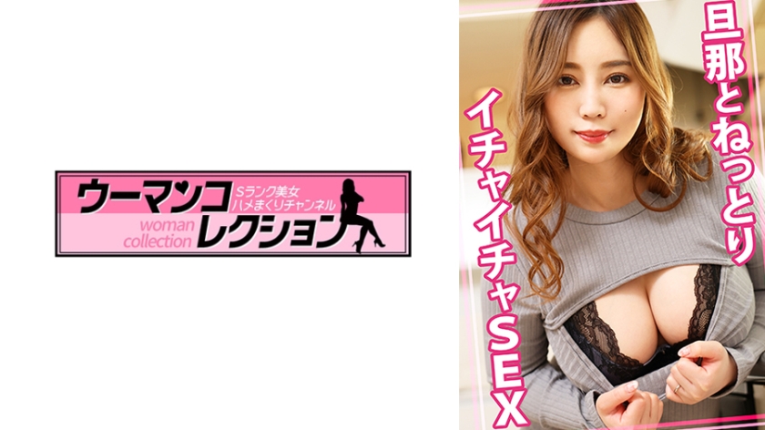 旦那とねっとりイチャイチSEX