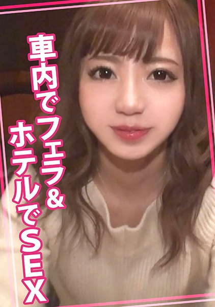 車内でフェラ&ホテルでSEX