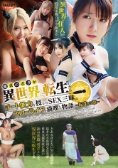 童貞のボクが異世界に転生したらチート能力を授かりSEX三昧のスローライフを満喫した物語～転生の章～_img