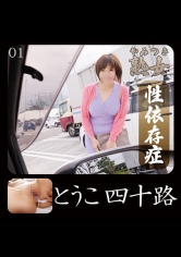 とうこ四十路 01_img