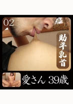 
                        愛さん39歳02
    