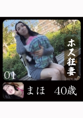 やみつき熟女：740YMTK-145