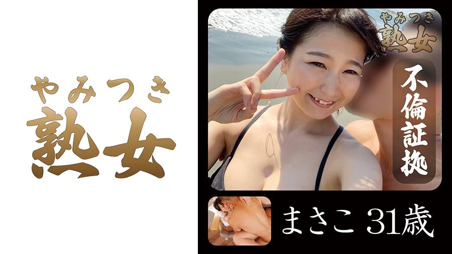 東欧18禁シリーズ作品: まさこ 31歳 01