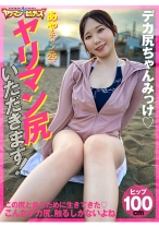 ヤリマン尻いただきます！ あやチャン(25)