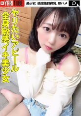 YARITUBE ～ヤリチューブ～：441YRTB-005