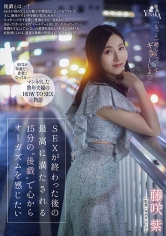 SEXが終わった後の最高に満たされる15分の‘後戯’で心からオーガズムを感じたい 藤咲紫_img