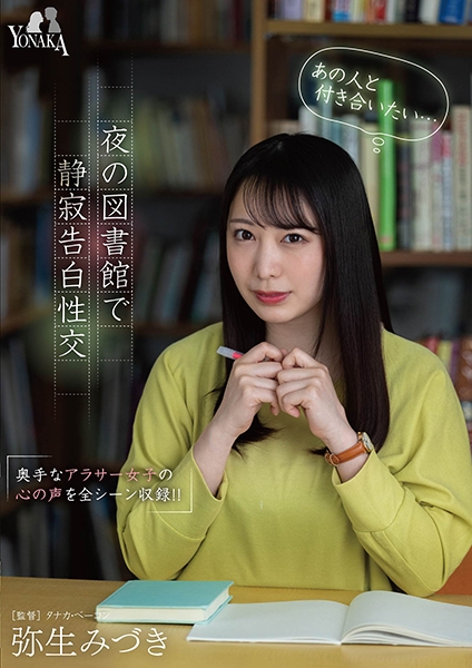 弥生みづき