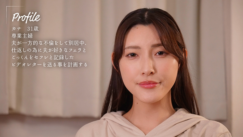 不倫した夫と一緒に鑑賞する「フェラ顔ごっくんビデオレター」 森沢かな 画像1