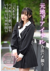 元地下アイドル合法ハメ撮り二人きりでハメ外して思い切りいちゃいちゃ中出し 花乃はるひ_img