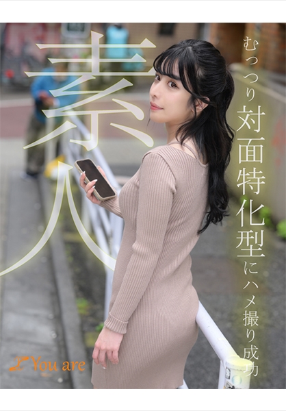 むっつり対面特化型素人にハメ撮り成功