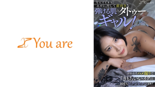 なんでもありエロに対して前向きな弾ける肌のタトゥーギャル！おかわりハメ撮りで「きもちいいイク」と何度もビクンビクンイキ！ 八神のえみ