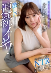 夫の借金で哀れな身代わり人妻！言いなりハメ撮りNTRで大量潮吹き、体験したことない激しいピストンに連続イキ！