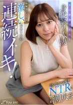 夫の借金で哀れな身代わり人妻！言いなりハメ撮りNTRで大量潮吹き、体験したことない激しいピストンに連続イキ！