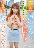 真夏の海ナンパ！インタビューと偽り、友達待ち連れ出してハメ撮り！騎乗位もぎこちない経験値低めの素人S○X！