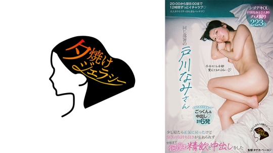 同じ部署の戸川なみさんをラブホで休ませた 少し寝たら正気に戻ったけどSEXの気持ち良さが忘れられず翌朝まで何度も精飲と中出しをした