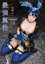 
                        最強属性 14 皆野あい
    
