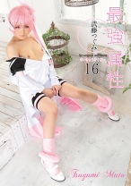 
                        最強属性 16 武藤つぐみ
    